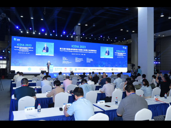 第三届中国
设计创新大会暨IC应用博览会举行