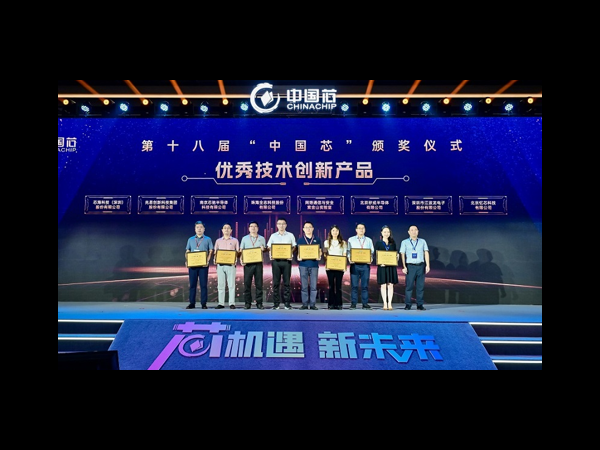 Zhaoyi Innovation won the 2023 China Chip Excellent Technology Innovation Product Award