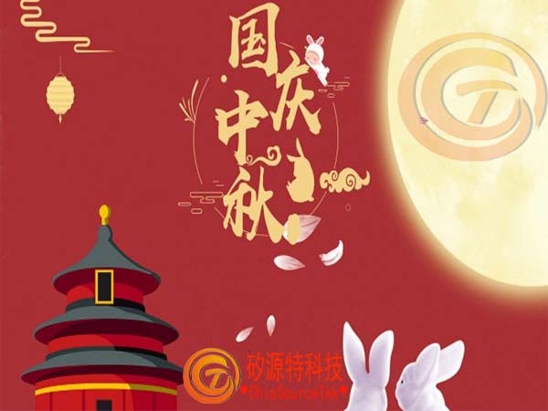 2023 Mid-Autumn Festival National Day Holiday Schedule-ChipSourceTek