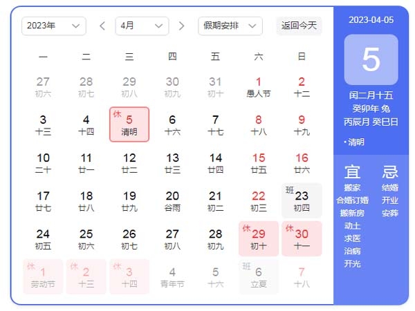 2023 Qingming Festival Holiday Time