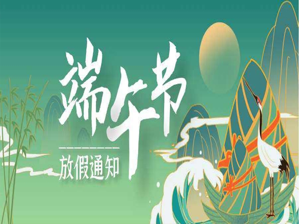ChipSourceTek wishes all partners a happy Dragon Boat Festival in 2022