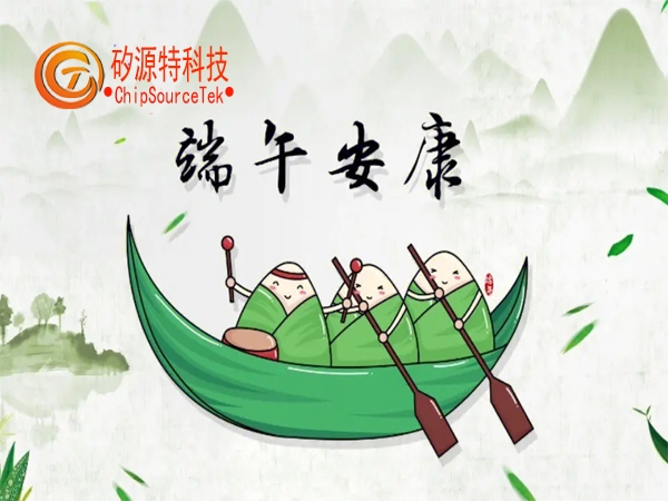 ChipSourceTek wishes all partners a healthy Dragon Boat Festival in 2023