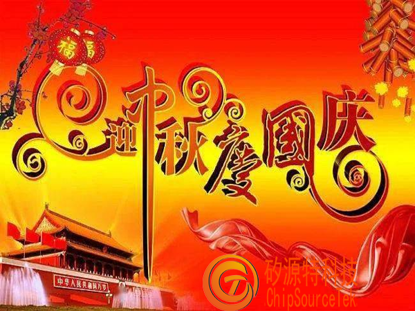 ChipSourceTek wishes all partners a happy Mid-Autumn Festival and National Day in 2023
